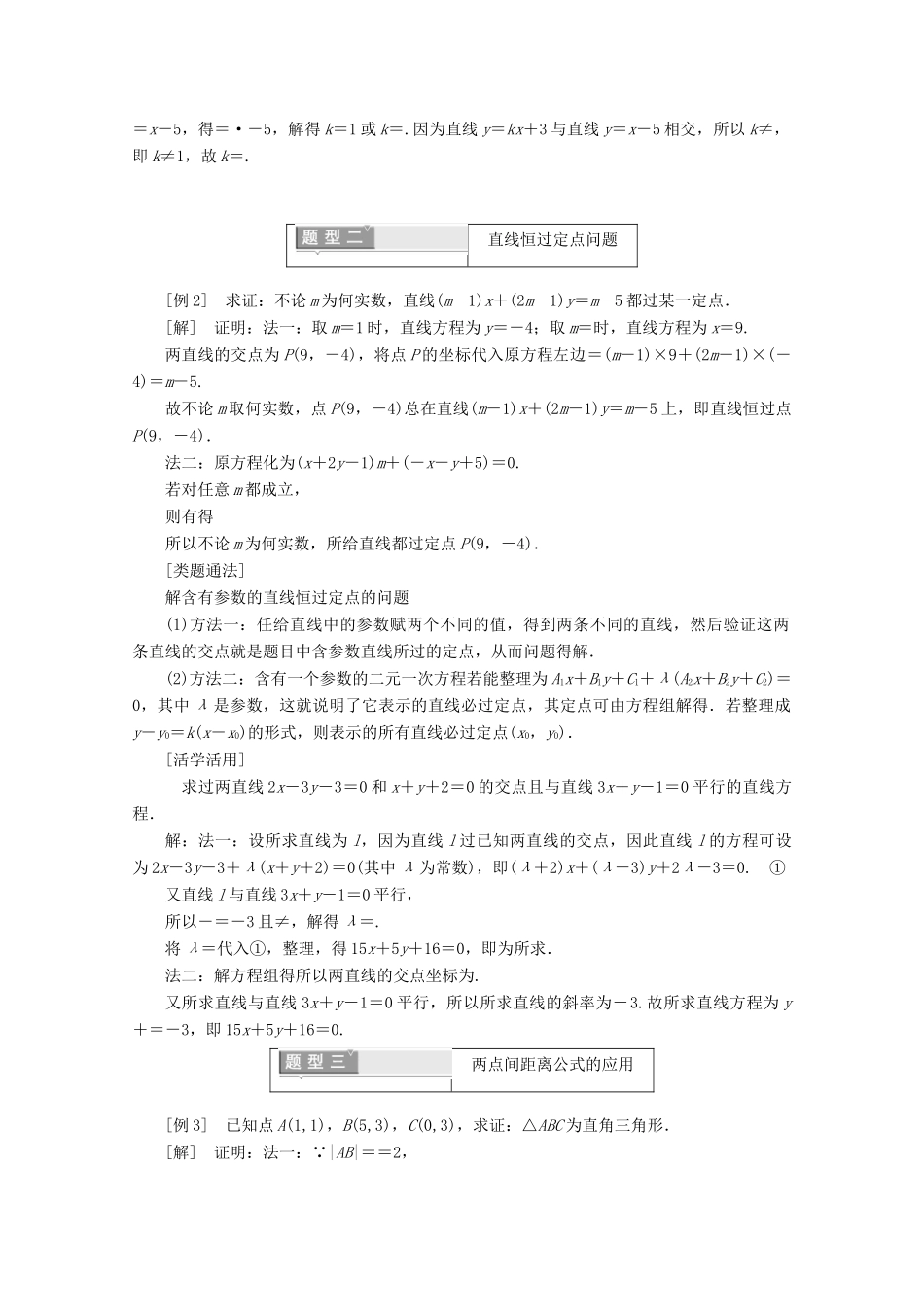 高中数学 第三章 直线与方程 3.3.1 两条直线的交点坐标 3.3.2 两点间的距离（1）学案（含解析）新人教A版必修2-新人教A版高一必修2数学学案_第3页