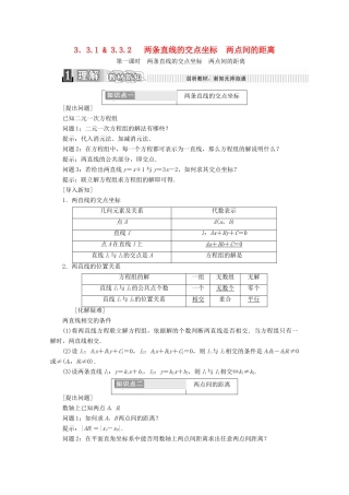 高中数学 第三章 直线与方程 3.3.1 两条直线的交点坐标 3.3.2 两点间的距离（1）学案（含解析）新人教A版必修2-新人教A版高一必修2数学学案