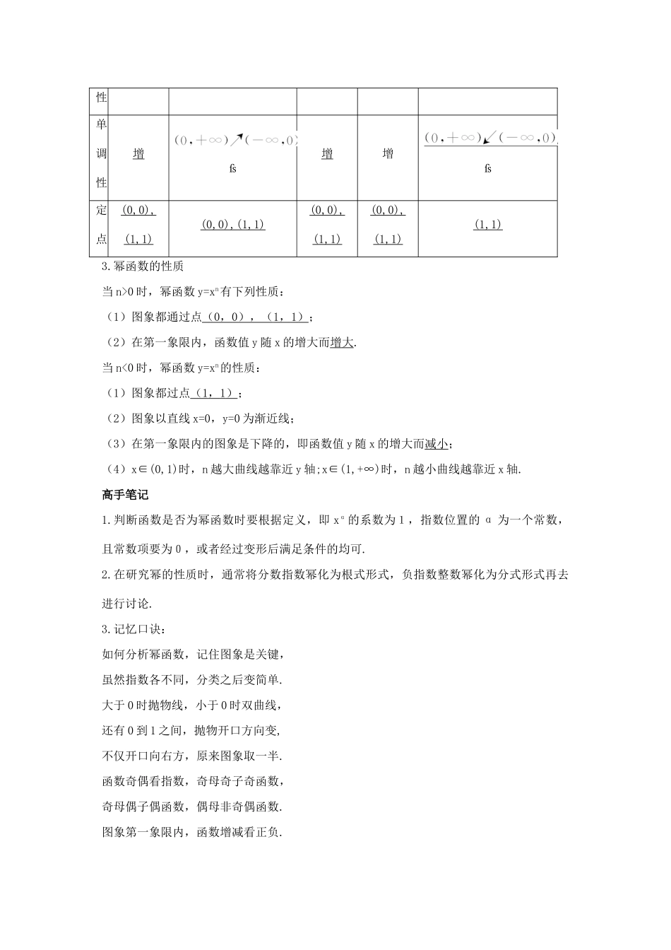 高中数学 第三章 基本初等函数（Ⅰ）3.3 幂函数学习导航学案 新人教B版必修1-新人教B版高一必修1数学学案_第2页