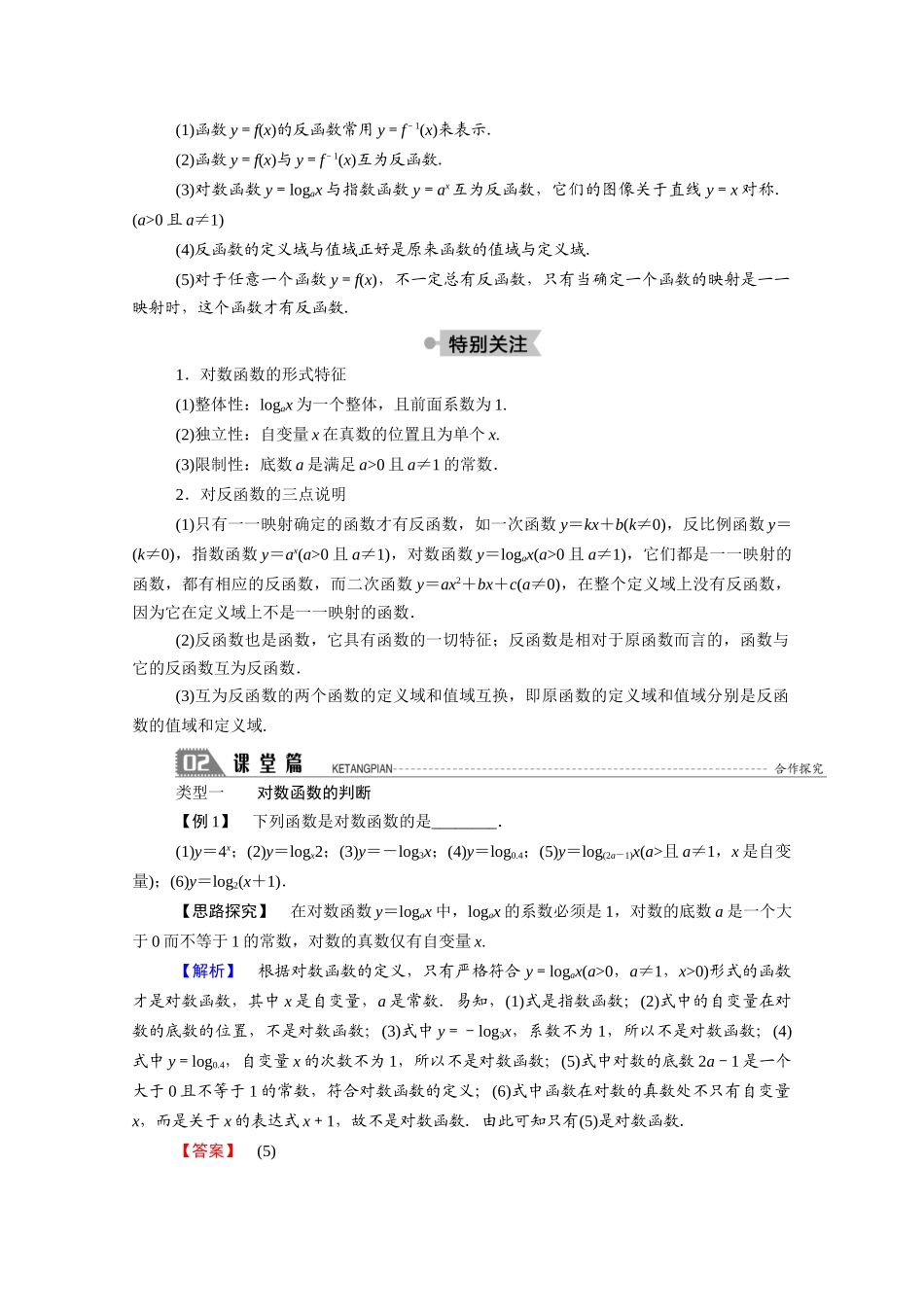 高中数学 第三章 指数函数和对数函数 3.5.1 对数函数的概念 3.5.2 对数函数y＝log2x的图像和性质学案（含解析）北师大版必修1-北师大版高一必修1数学学案_第2页