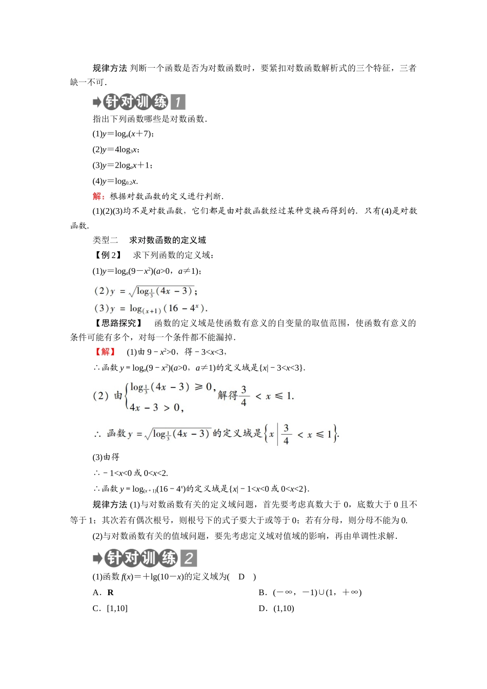 高中数学 第三章 指数函数和对数函数 3.5.1 对数函数的概念 3.5.2 对数函数y＝log2x的图像和性质学案（含解析）北师大版必修1-北师大版高一必修1数学学案_第3页