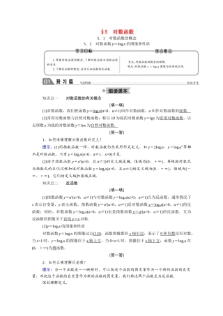 高中数学 第三章 指数函数和对数函数 3.5.1 对数函数的概念 3.5.2 对数函数y＝log2x的图像和性质学案（含解析）北师大版必修1-北师大版高一必修1数学学案