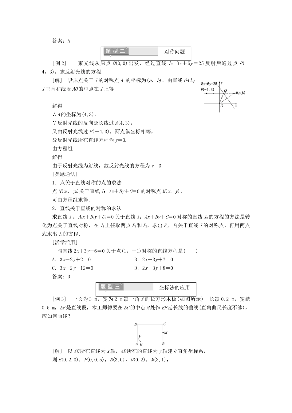高中数学 第三章 直线与方程 3.3.1 两条直线的交点坐标 3.3.2 两点间的距离（2）学案（含解析）新人教A版必修2-新人教A版高一必修2数学学案_第2页