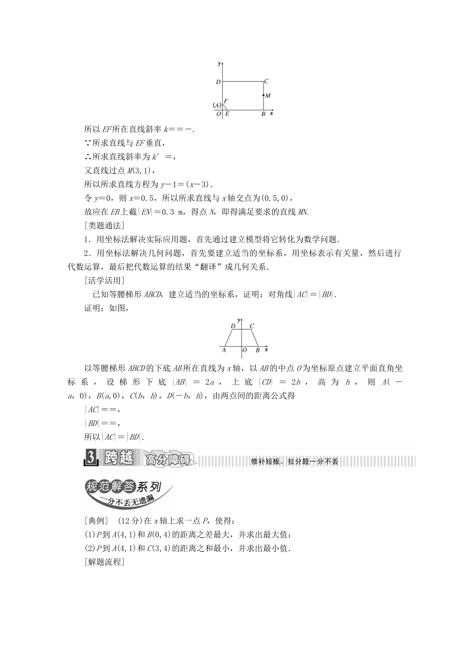 高中数学 第三章 直线与方程 3.3.1 两条直线的交点坐标 3.3.2 两点间的距离（2）学案（含解析）新人教A版必修2-新人教A版高一必修2数学学案_第3页
