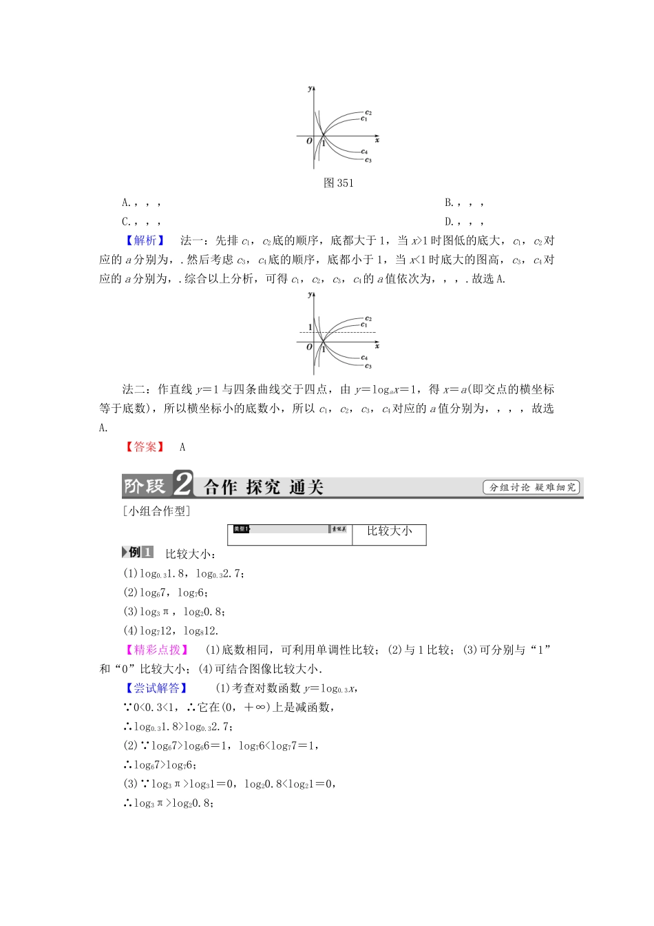 高中数学 第三章 指数函数和对数函数 3.5.3 对数函数的图像和性质学案 北师大版必修1-北师大版高一必修1数学学案_第2页