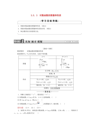 高中数学 第三章 指数函数和对数函数 3.5.3 对数函数的图像和性质学案 北师大版必修1-北师大版高一必修1数学学案
