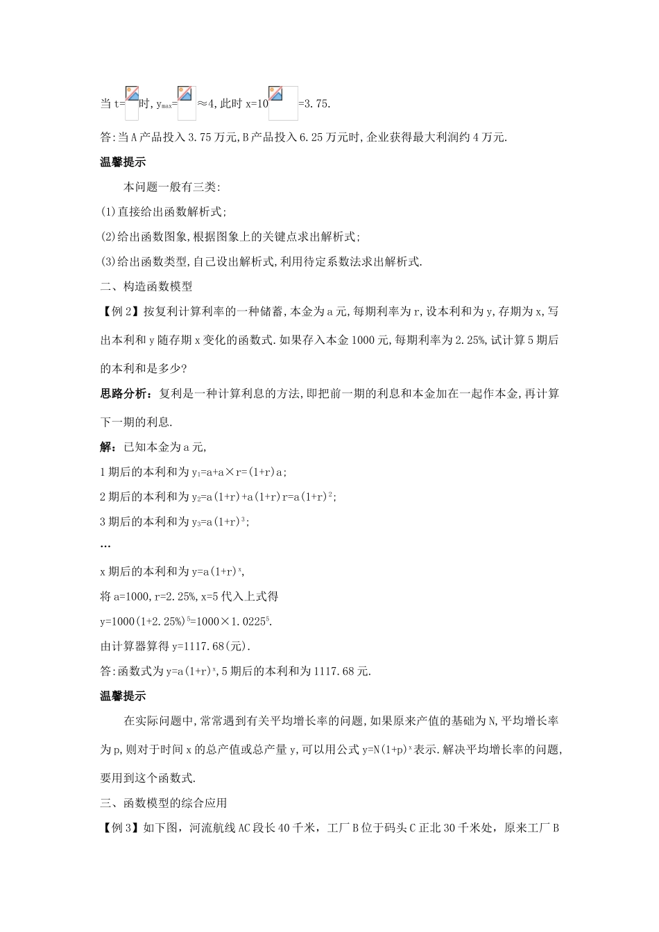 高中数学 第三章 基本初等函数（Ⅰ）3.4 函数的应用（Ⅱ）课堂导学案 新人教B版必修1-新人教B版高一必修1数学学案_第2页