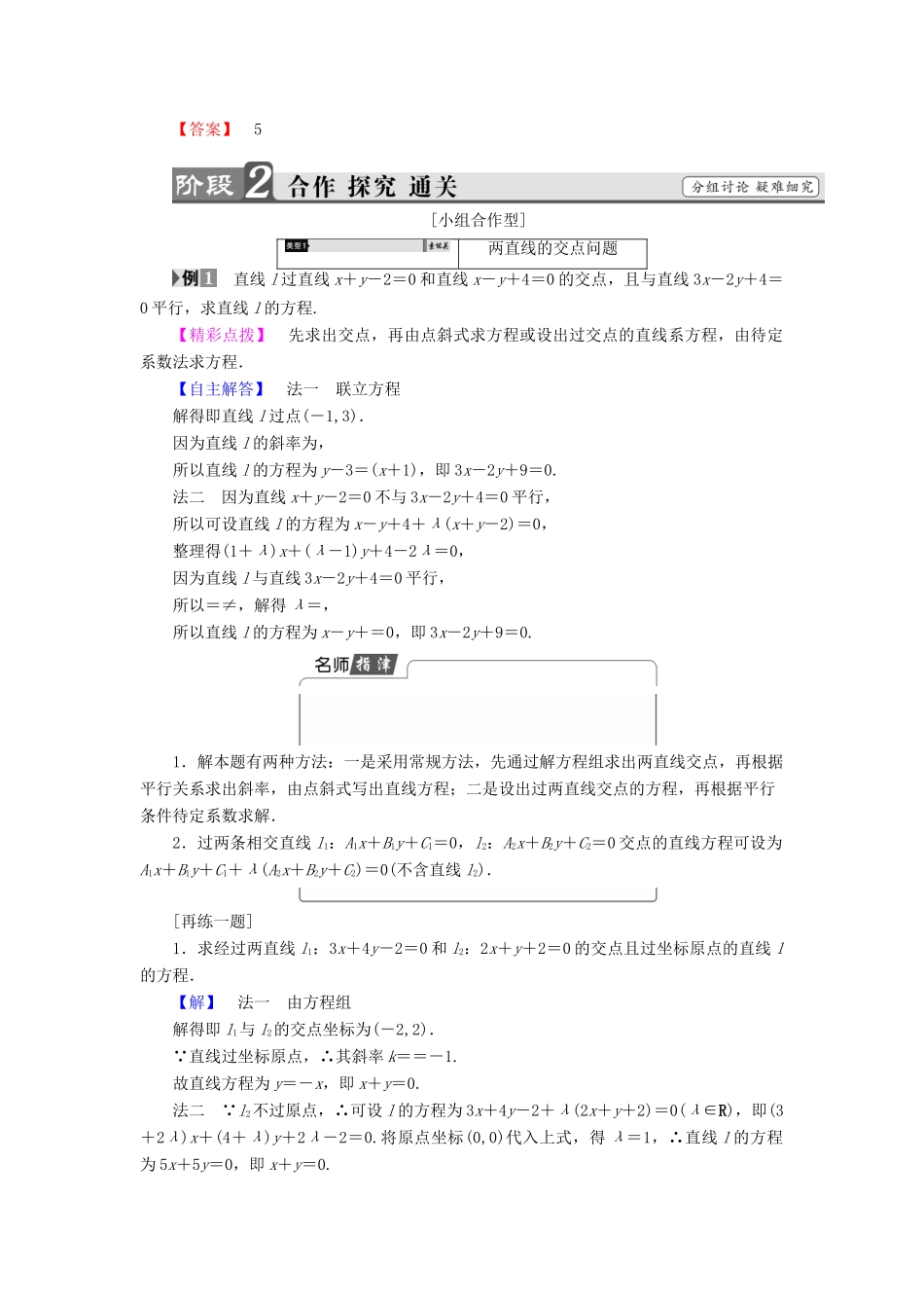 高中数学 第三章 直线与方程 3.3.1 两条直线的交点坐标 3.3.2 两点间的距离学案（含解析）新人教A版必修2-新人教A版高一必修2数学学案_第2页