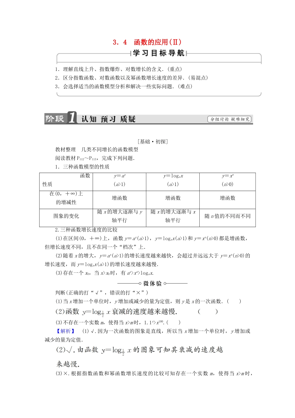 高中数学 第三章 基本初等函数（Ⅰ）3.4 函数的应用(Ⅱ)学案 新人教B版必修1-新人教B版高一必修1数学学案_第1页