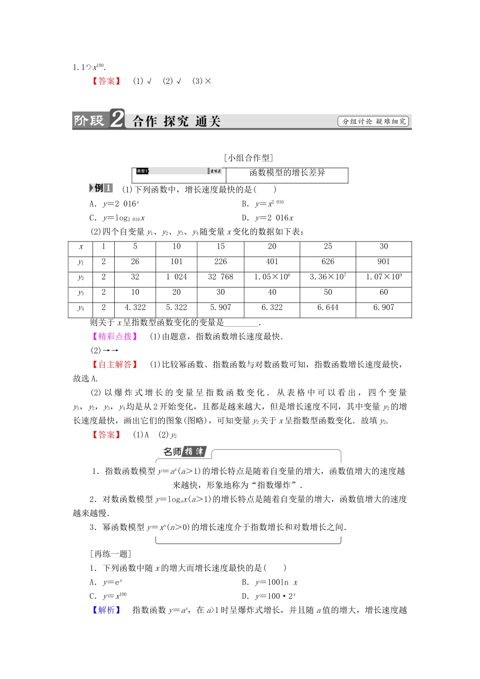 高中数学 第三章 基本初等函数（Ⅰ）3.4 函数的应用(Ⅱ)学案 新人教B版必修1-新人教B版高一必修1数学学案_第2页