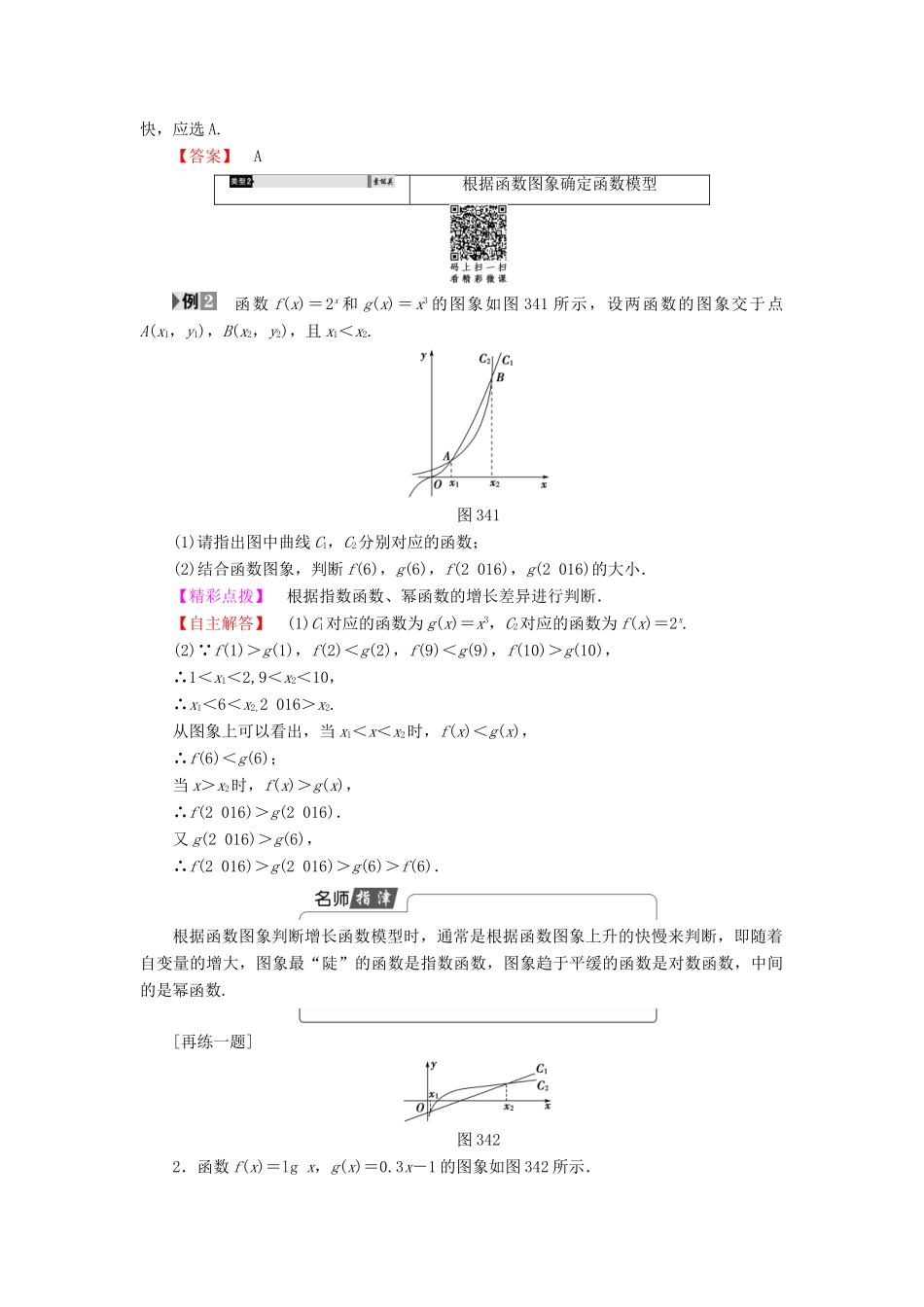 高中数学 第三章 基本初等函数（Ⅰ）3.4 函数的应用(Ⅱ)学案 新人教B版必修1-新人教B版高一必修1数学学案_第3页