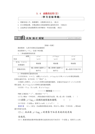 高中数学 第三章 基本初等函数（Ⅰ）3.4 函数的应用(Ⅱ)学案 新人教B版必修1-新人教B版高一必修1数学学案