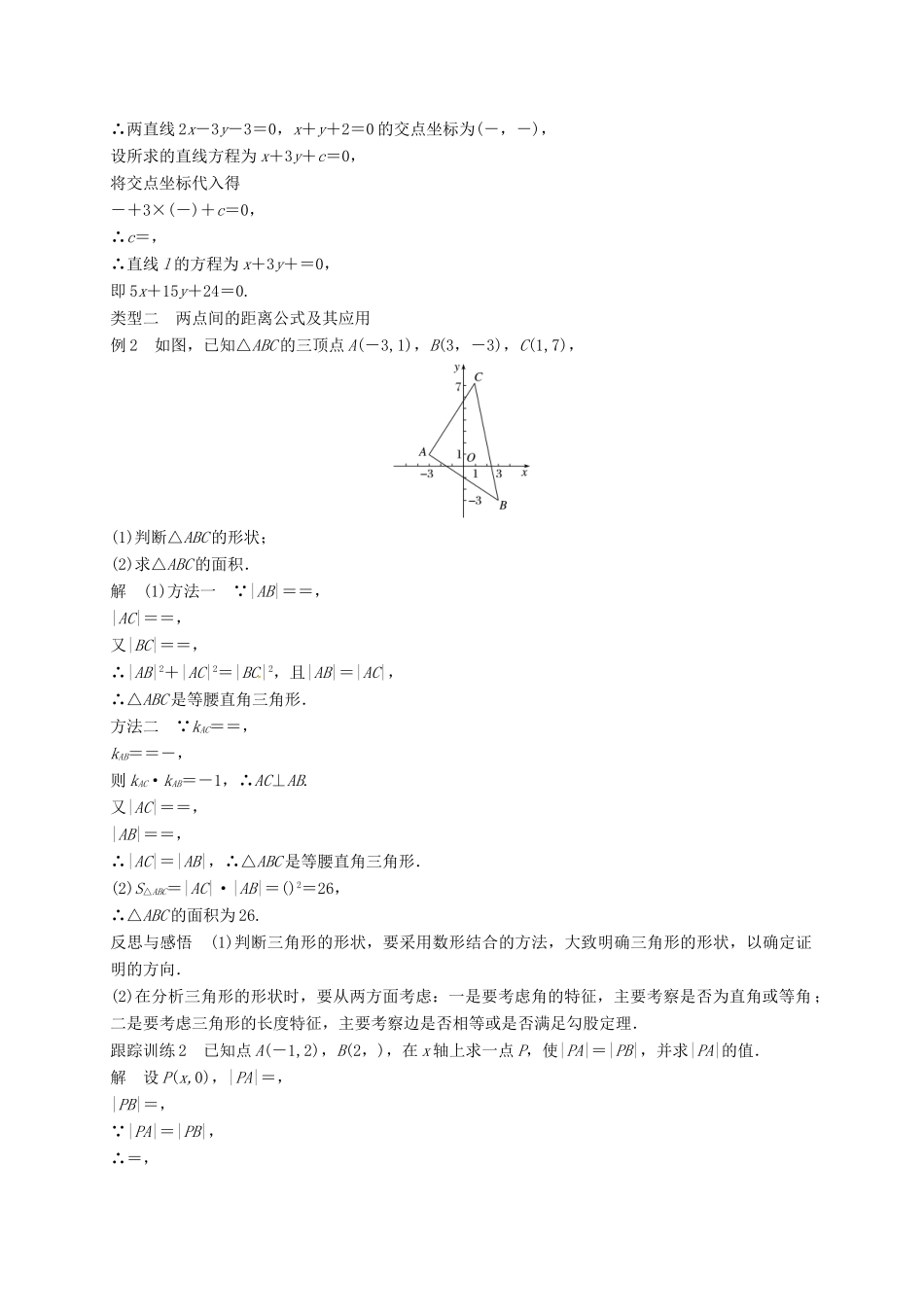 高中数学 第三章 直线与方程 3.3.1-3.3.2 两条直线的交点坐标学案（含解析）新人教A版必修2-新人教A版高一必修2数学学案_第3页