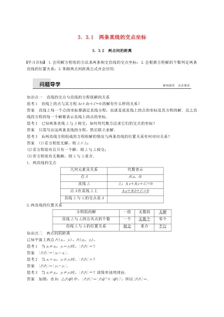 高中数学 第三章 直线与方程 3.3.1-3.3.2 两条直线的交点坐标学案（含解析）新人教A版必修2-新人教A版高一必修2数学学案