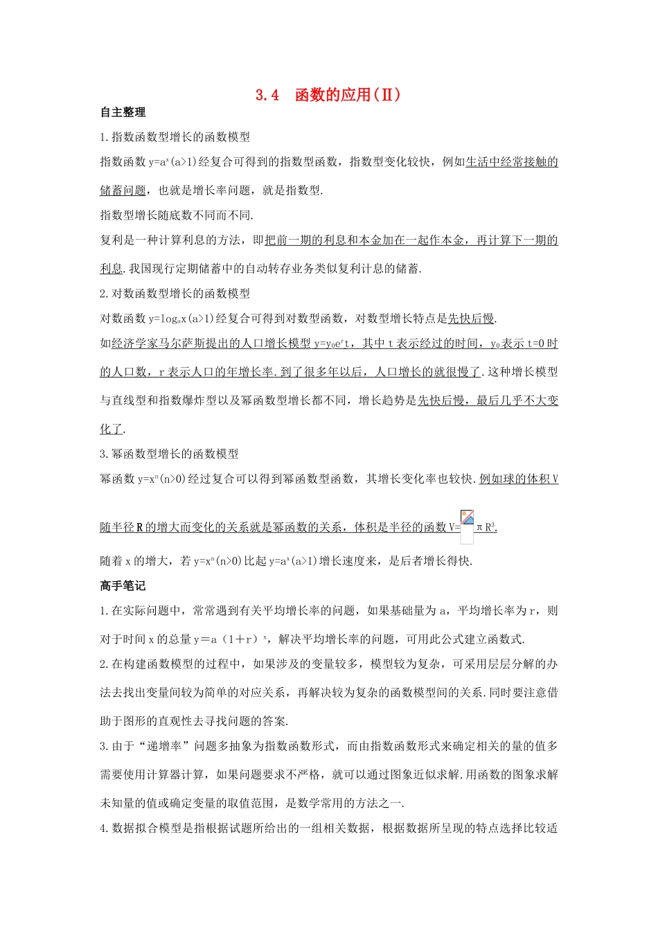 高中数学 第三章 基本初等函数（Ⅰ）3.4 函数的应用（Ⅱ）学习导航学案 新人教B版必修1-新人教B版高一必修1数学学案_第1页