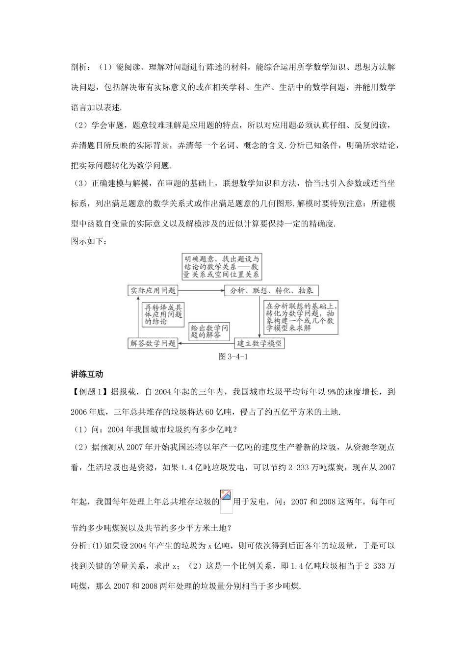 高中数学 第三章 基本初等函数（Ⅰ）3.4 函数的应用（Ⅱ）学习导航学案 新人教B版必修1-新人教B版高一必修1数学学案_第3页