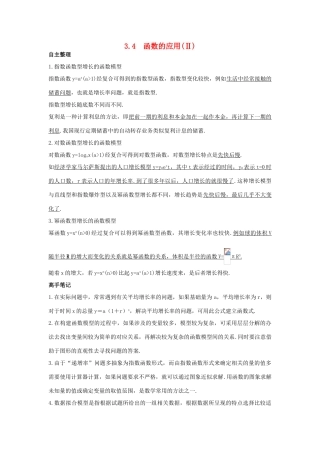 高中数学 第三章 基本初等函数（Ⅰ）3.4 函数的应用（Ⅱ）学习导航学案 新人教B版必修1-新人教B版高一必修1数学学案