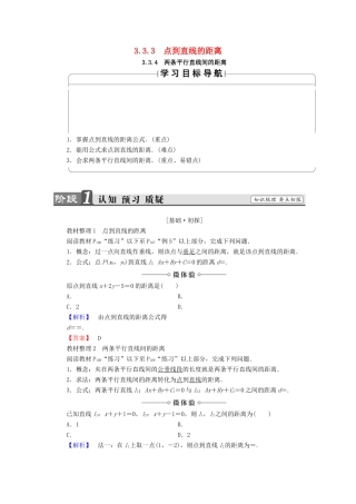 高中数学 第三章 直线与方程 3.3.3 点到直线的距离 3.3.4 两条平行直线间的距离学案（含解析）新人教A版必修2-新人教A版高一必修2数学学案