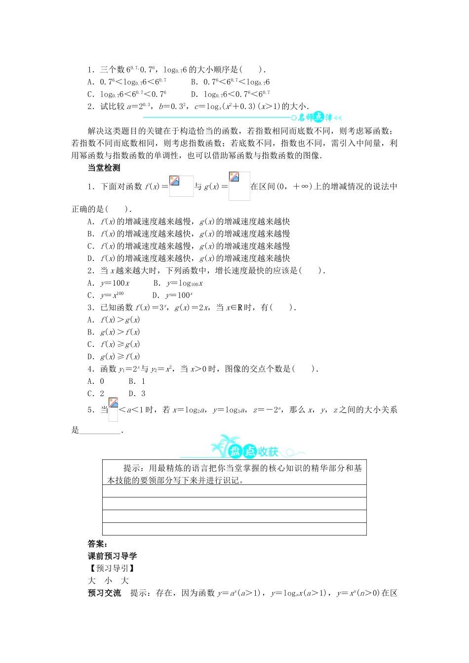 高中数学 第三章 指数函数和对数函数 3.6 指数函数、幂函数、对数函数增长的比较问题导学案 北师大版必修1-北师大版高一必修1数学学案_第2页