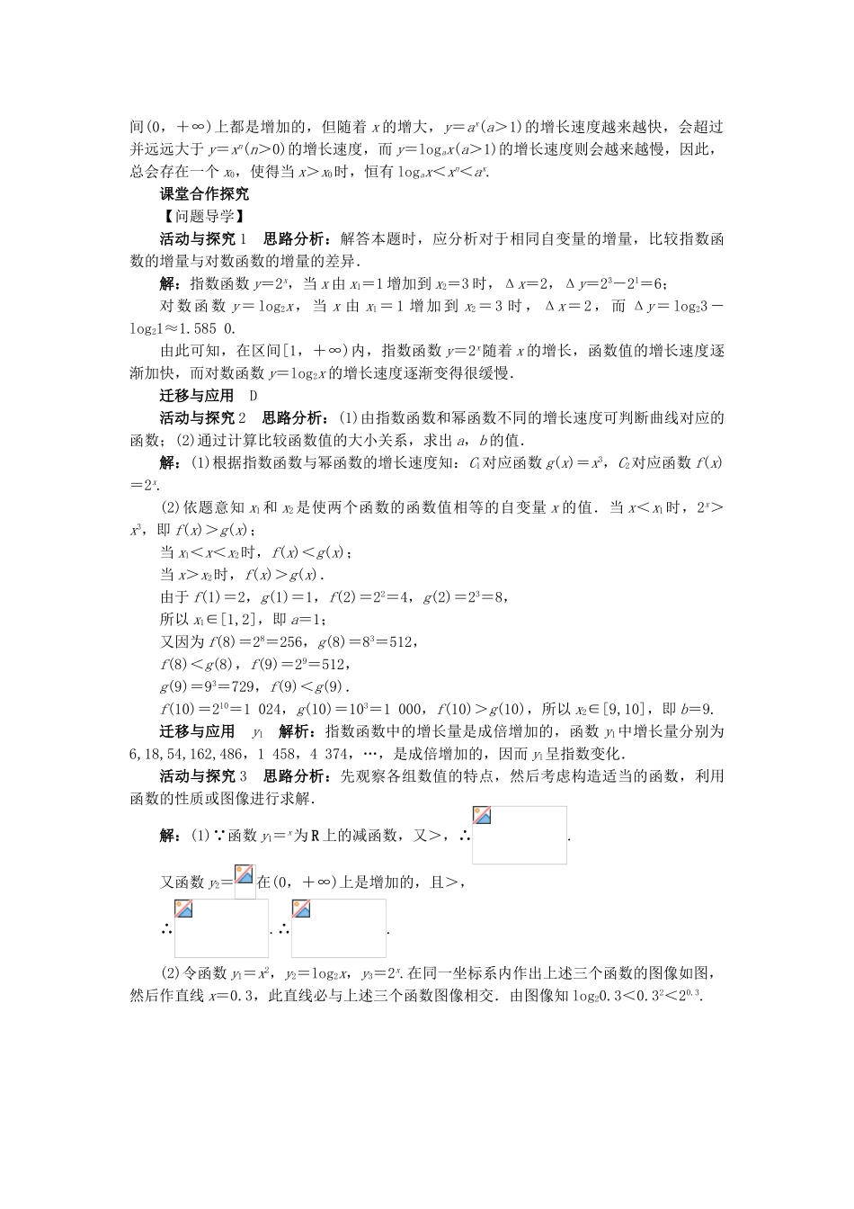 高中数学 第三章 指数函数和对数函数 3.6 指数函数、幂函数、对数函数增长的比较问题导学案 北师大版必修1-北师大版高一必修1数学学案_第3页