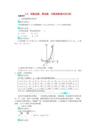 高中数学 第三章 指数函数和对数函数 3.6 指数函数、幂函数、对数函数增长的比较问题导学案 北师大版必修1-北师大版高一必修1数学学案
