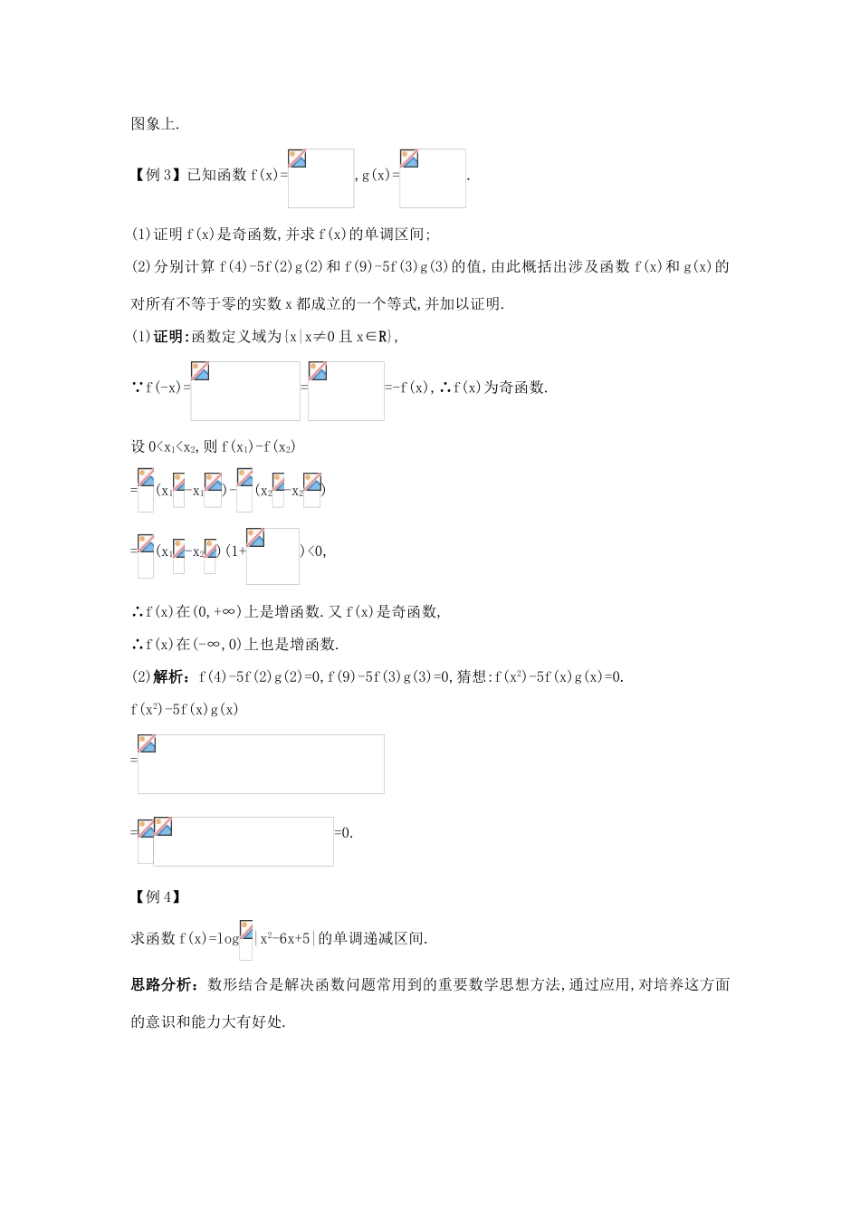 高中数学 第三章 基本初等函数（Ⅰ）单元小结学案1 新人教B版必修1-新人教B版高一必修1数学学案_第2页