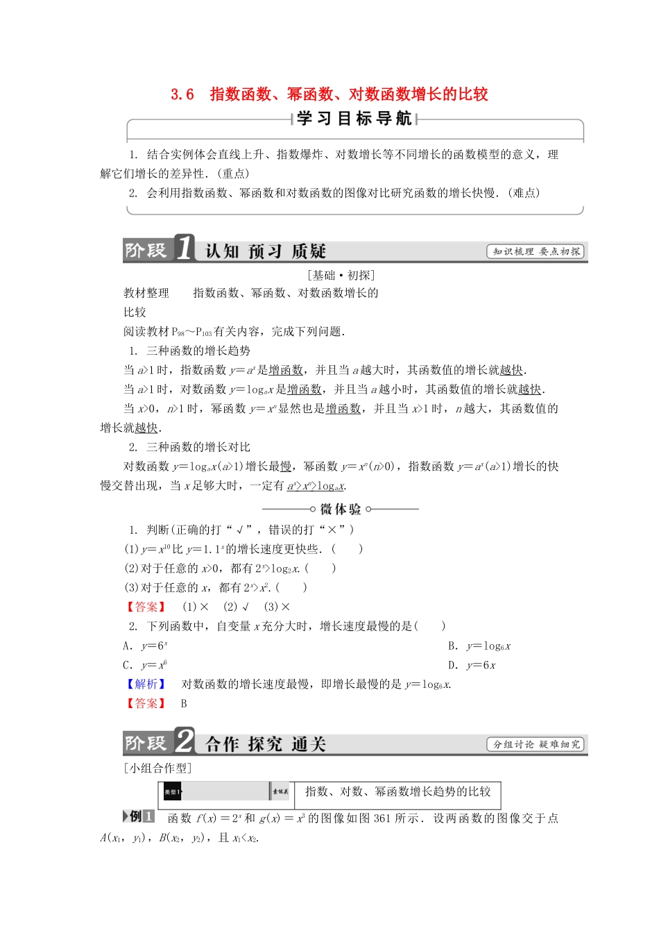 高中数学 第三章 指数函数和对数函数 3.6 指数函数、幂函数、对数函数增长的比较学案 北师大版必修1-北师大版高一必修1数学学案_第1页