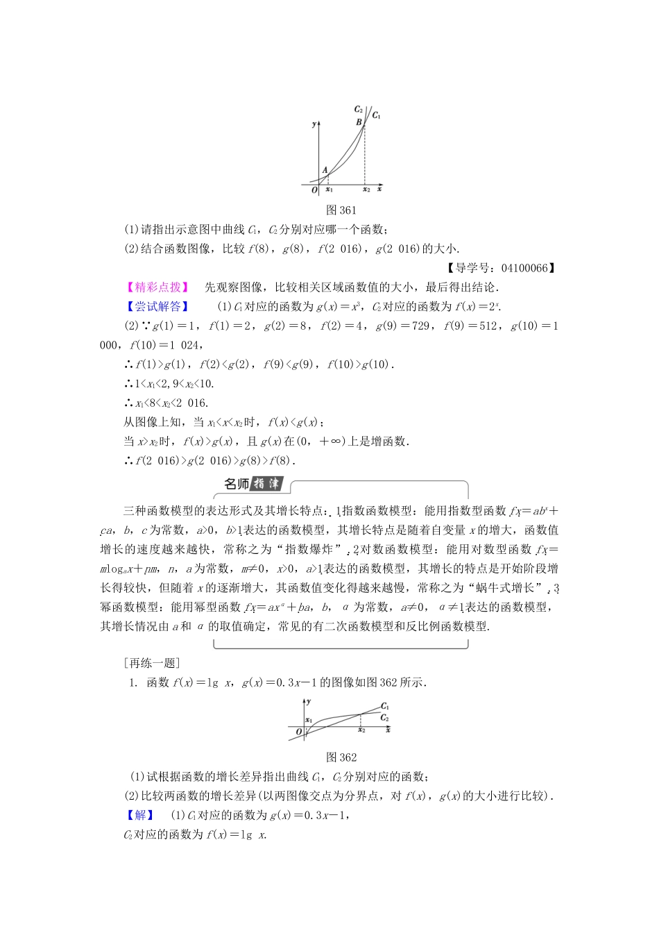高中数学 第三章 指数函数和对数函数 3.6 指数函数、幂函数、对数函数增长的比较学案 北师大版必修1-北师大版高一必修1数学学案_第2页