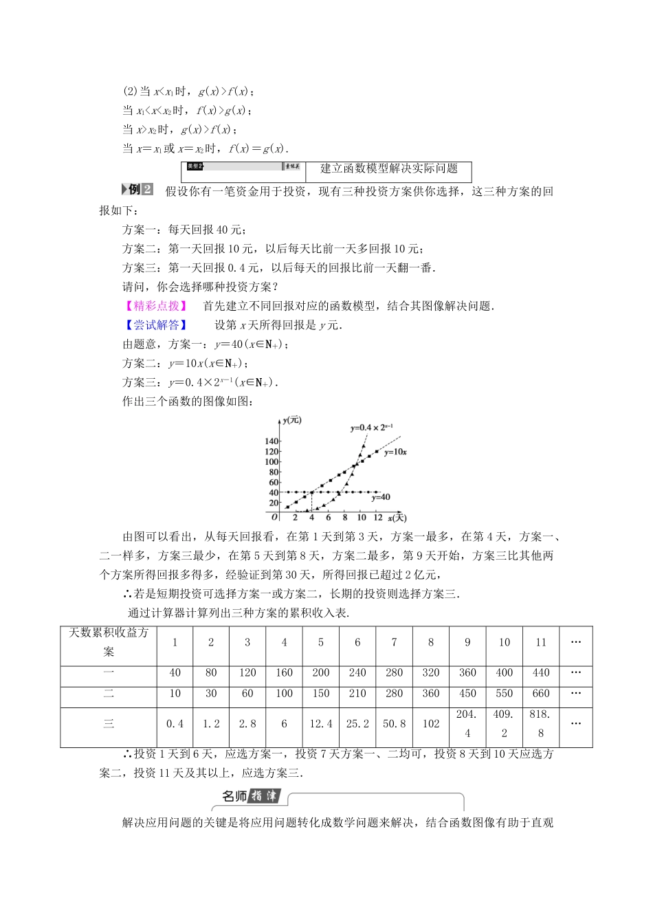 高中数学 第三章 指数函数和对数函数 3.6 指数函数、幂函数、对数函数增长的比较学案 北师大版必修1-北师大版高一必修1数学学案_第3页