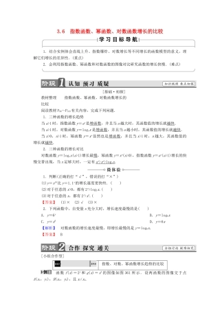 高中数学 第三章 指数函数和对数函数 3.6 指数函数、幂函数、对数函数增长的比较学案 北师大版必修1-北师大版高一必修1数学学案