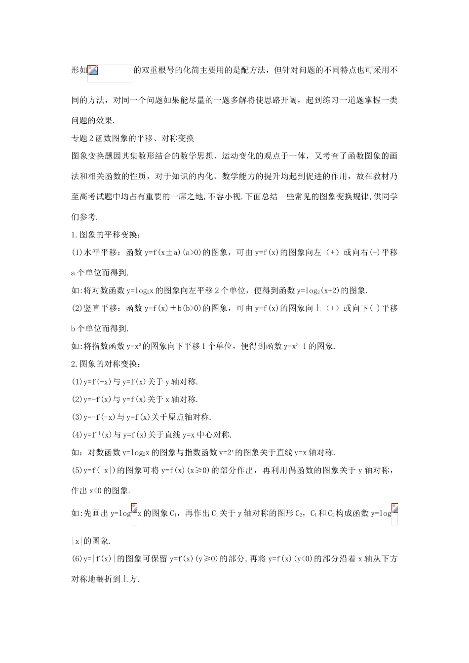 高中数学 第三章 基本初等函数（Ⅰ）单元小结学案2 新人教B版必修1-新人教B版高一必修1数学学案_第3页