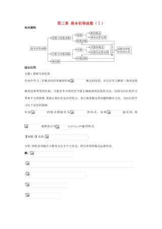 高中数学 第三章 基本初等函数（Ⅰ）单元小结学案2 新人教B版必修1-新人教B版高一必修1数学学案