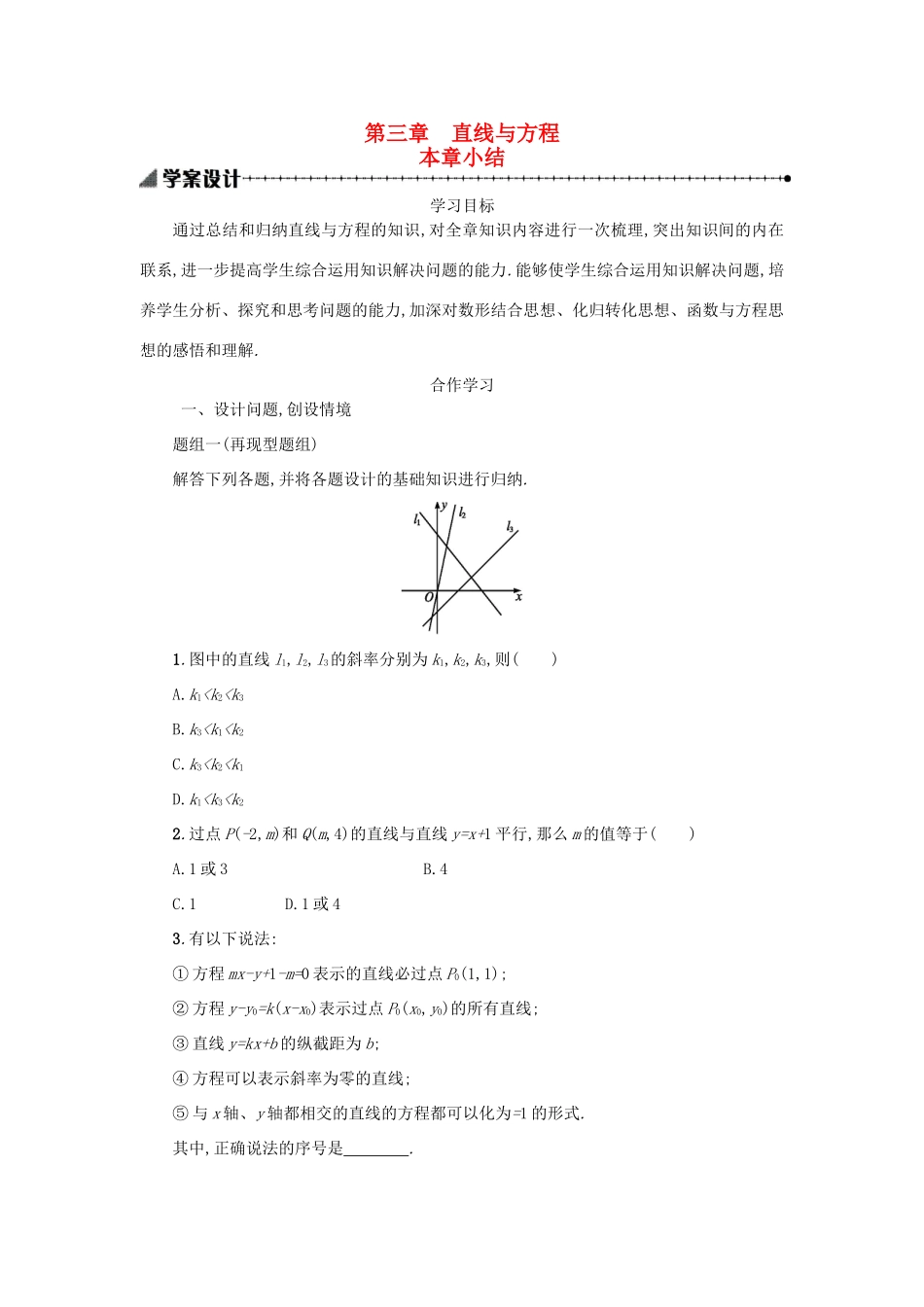 高中数学 第三章 直线与方程本章小结学案设计 新人教A版必修2-新人教A版高一必修2数学学案_第1页