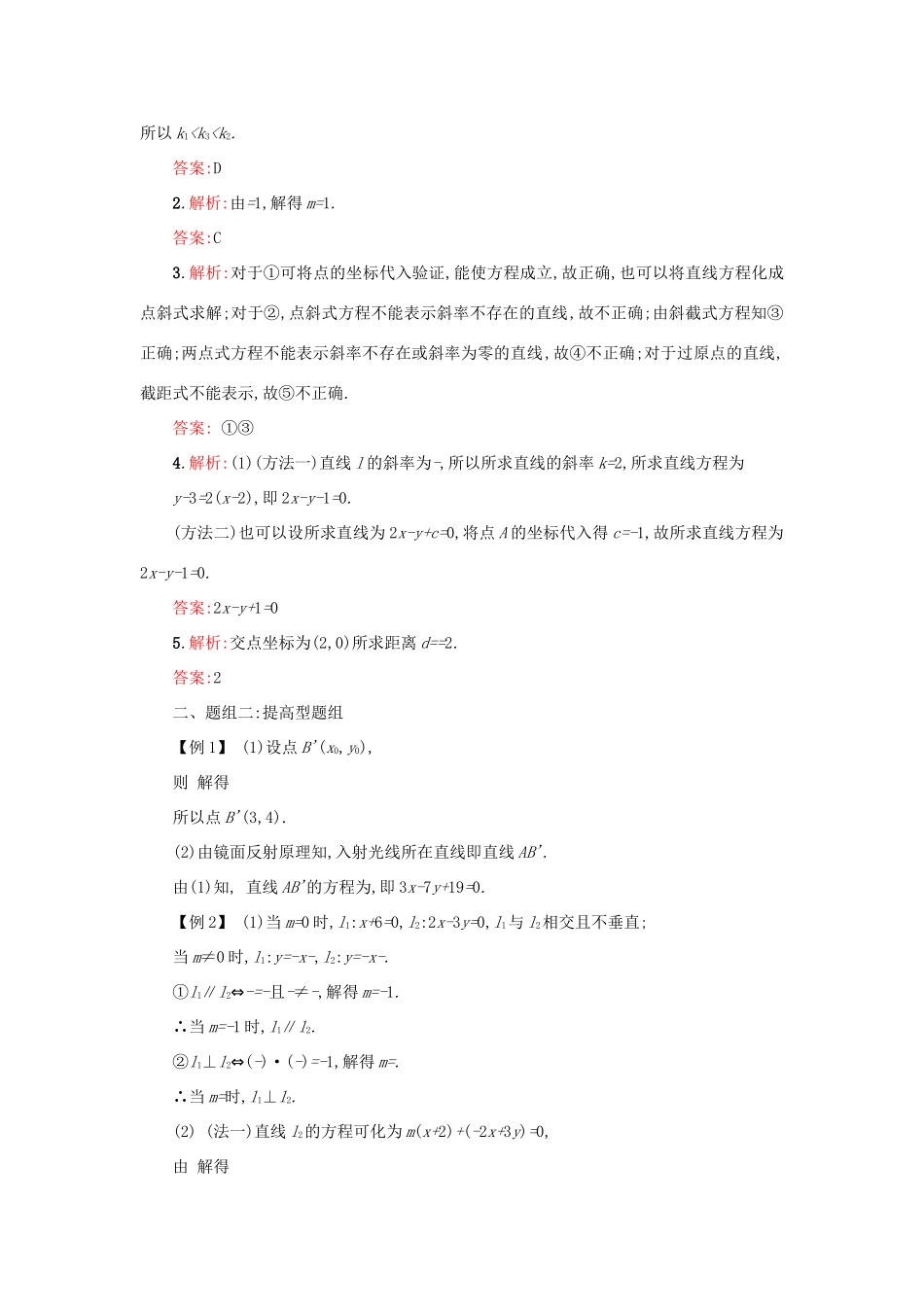 高中数学 第三章 直线与方程本章小结学案设计 新人教A版必修2-新人教A版高一必修2数学学案_第3页