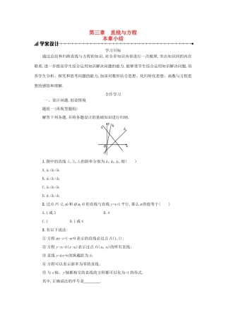 高中数学 第三章 直线与方程本章小结学案设计 新人教A版必修2-新人教A版高一必修2数学学案