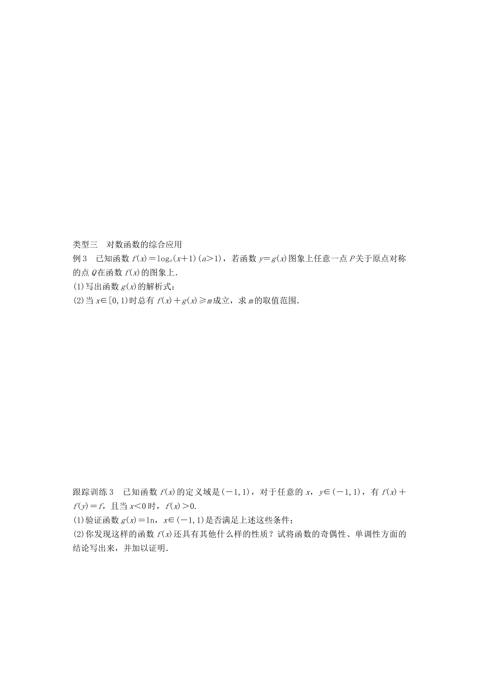 高中数学 第三章 基本初等函数（Ⅰ）习题课 对数函数学案 新人教B版必修1-新人教B版高一必修1数学学案_第3页
