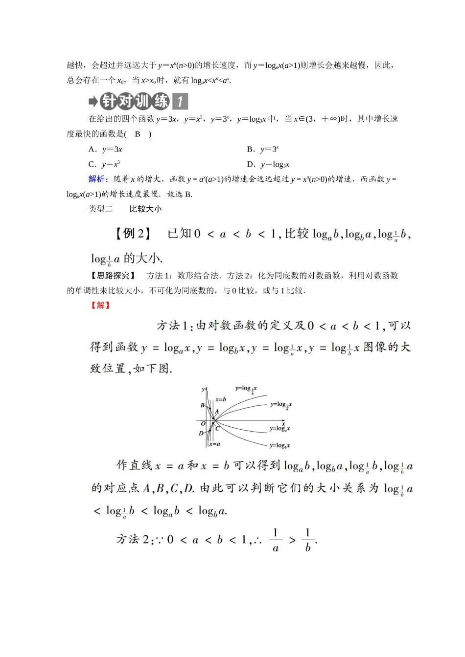 高中数学 第三章 指数函数和对数函数 3.6 指数函数、幂函数、对数函数增长的比较学案（含解析）北师大版必修1-北师大版高一必修1数学学案_第3页