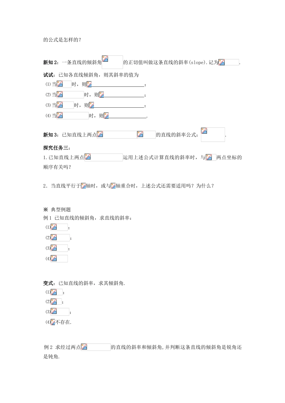 高中数学 第三章 直线与方程导学案1新人教A版必修2_第2页