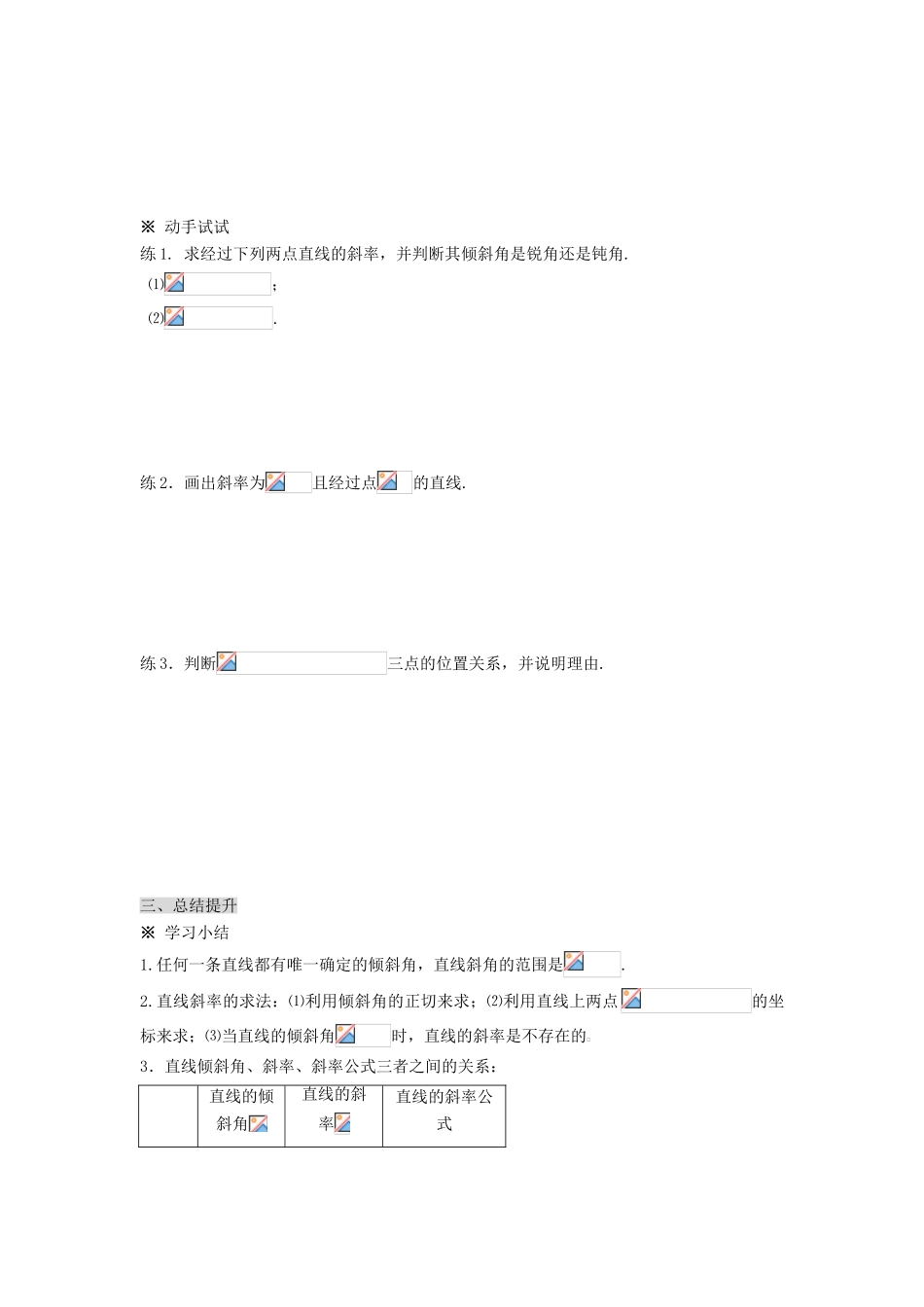 高中数学 第三章 直线与方程导学案1新人教A版必修2_第3页