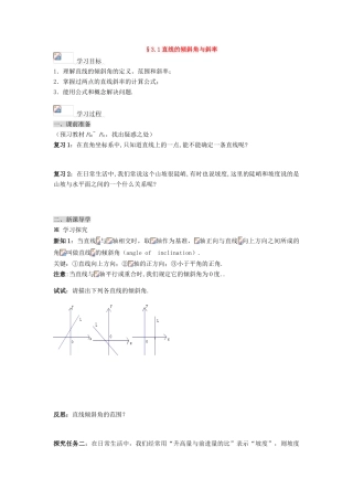 高中数学 第三章 直线与方程导学案1新人教A版必修2