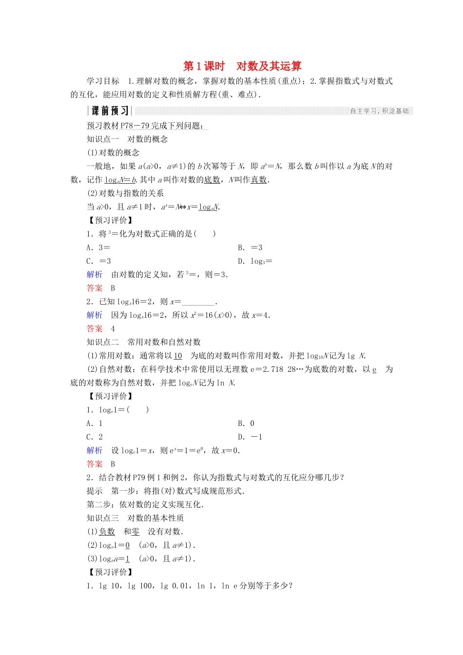 高中数学 第三章 指数函数和对数函数 4 第1课时 对数及其运算学案 北师大版必修1-北师大版高一必修1数学学案_第1页