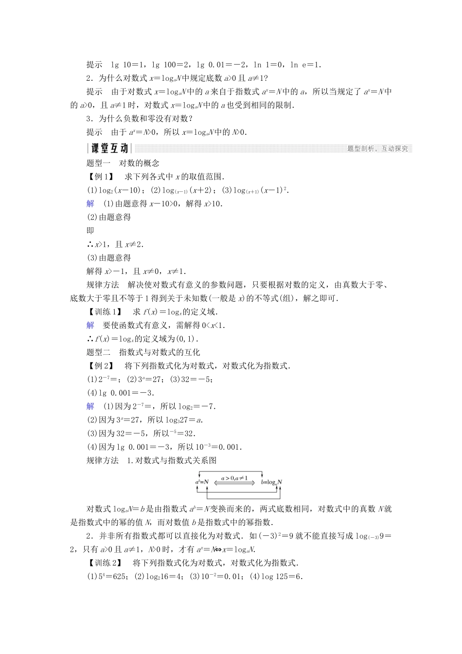 高中数学 第三章 指数函数和对数函数 4 第1课时 对数及其运算学案 北师大版必修1-北师大版高一必修1数学学案_第2页