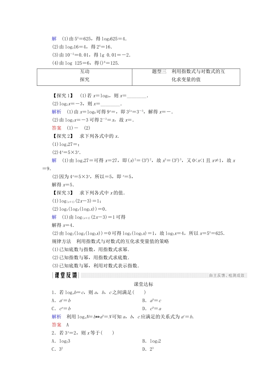 高中数学 第三章 指数函数和对数函数 4 第1课时 对数及其运算学案 北师大版必修1-北师大版高一必修1数学学案_第3页