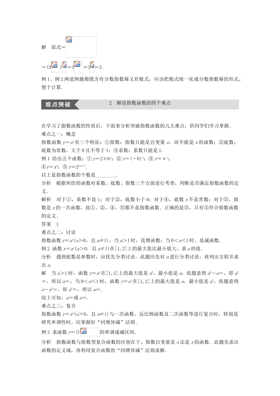 高中数学 第三章 基本初等函数（Ⅰ）疑难规律方法学案 新人教B版必修1-新人教B版高一必修1数学学案_第2页