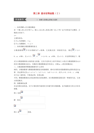 高中数学 第三章 基本初等函数（Ⅰ）疑难规律方法学案 新人教B版必修1-新人教B版高一必修1数学学案