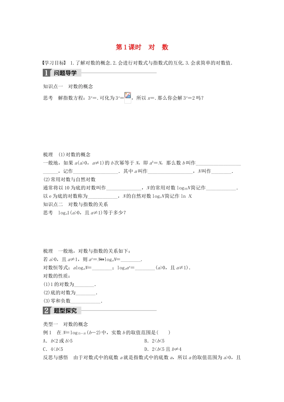 高中数学 第三章 指数函数和对数函数 4 第1课时 对数学案 北师大版必修1-北师大版高一必修1数学学案_第1页