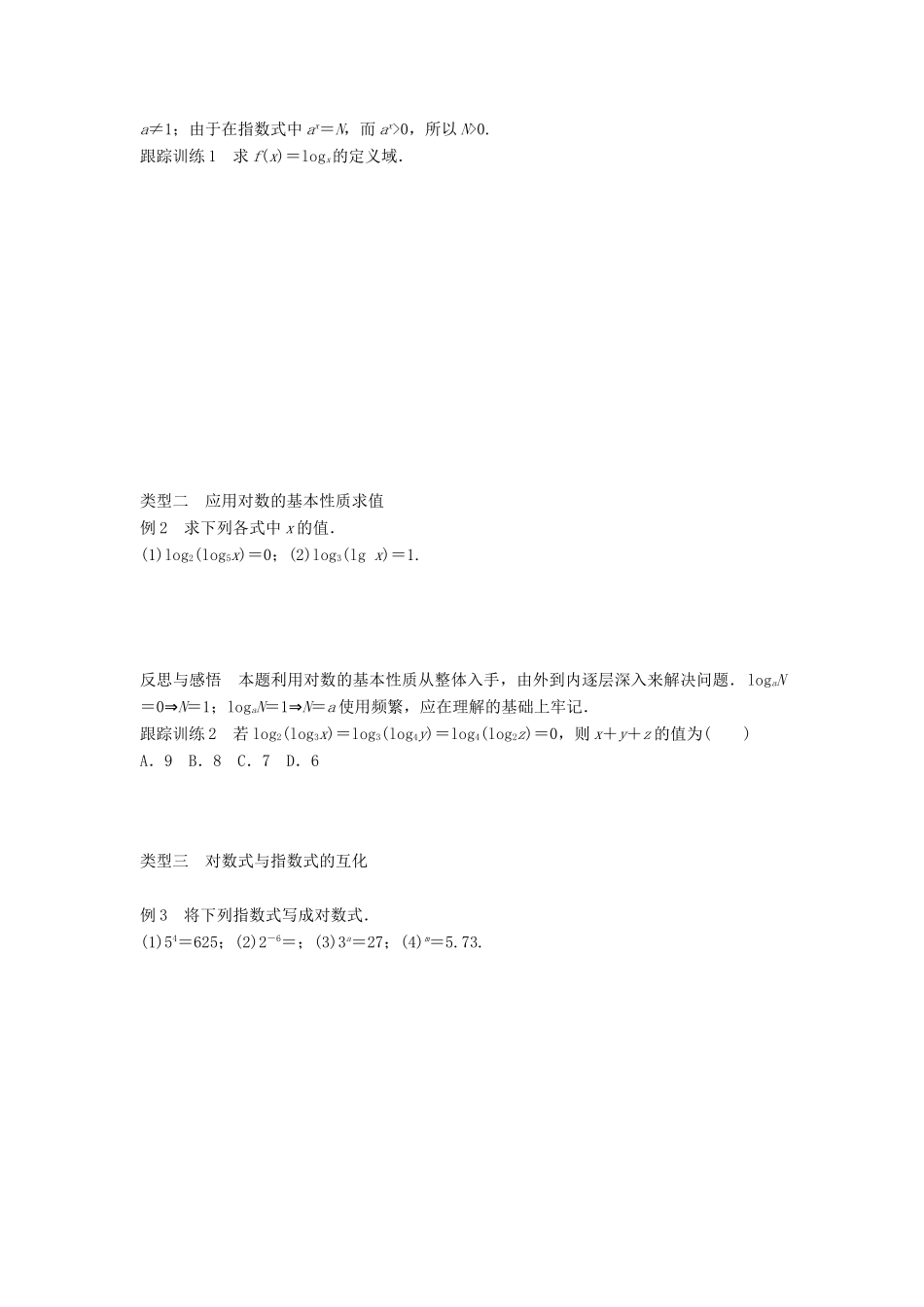 高中数学 第三章 指数函数和对数函数 4 第1课时 对数学案 北师大版必修1-北师大版高一必修1数学学案_第2页