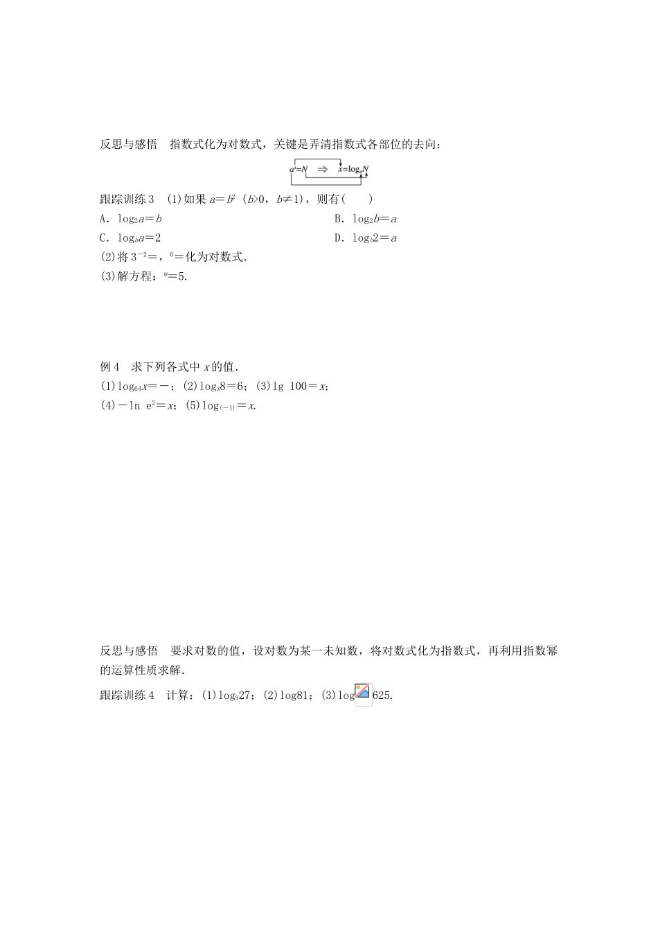 高中数学 第三章 指数函数和对数函数 4 第1课时 对数学案 北师大版必修1-北师大版高一必修1数学学案_第3页