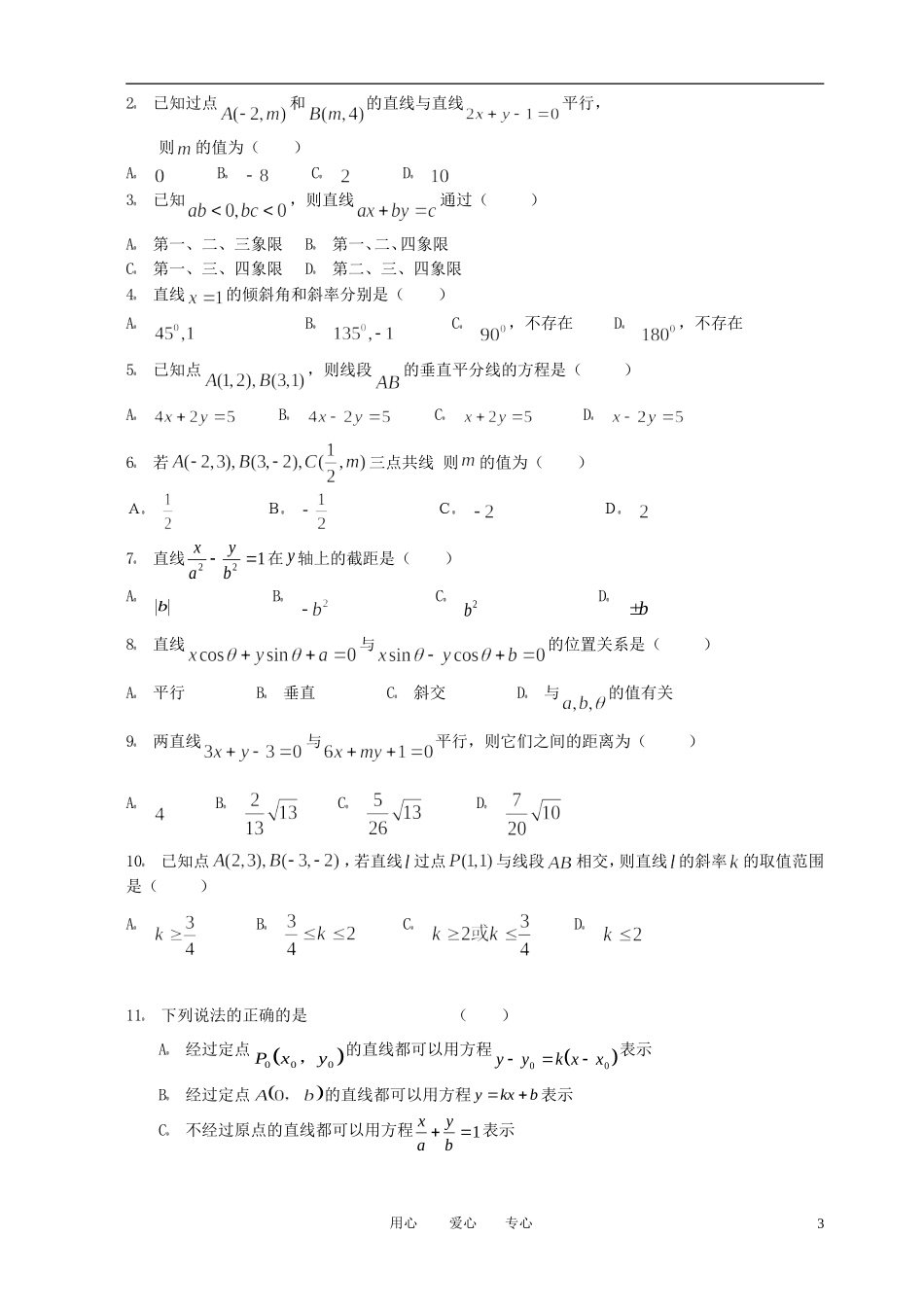 高中数学 第三章 直线与方程复习提纲素材 新人教A版必修2_第3页