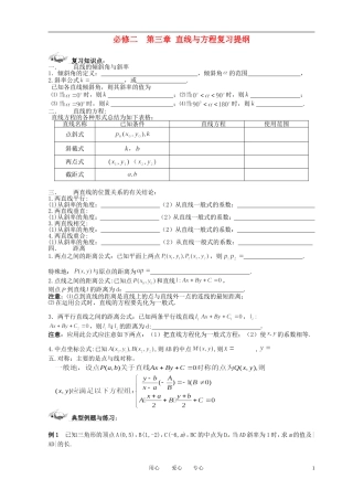 高中数学 第三章 直线与方程复习提纲素材 新人教A版必修2